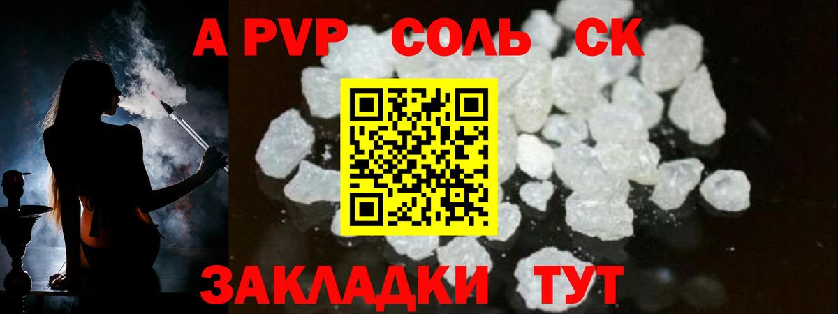 Котлас  Alpha-PVP Соль  A-PVP VHQ  Вход с VPN 