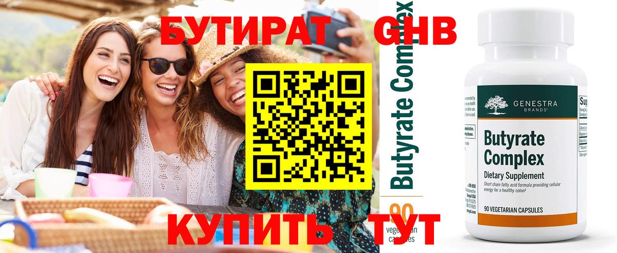 БУТИРАТ  Вход с VPN  Котлас  БУТИРАТ буратино 