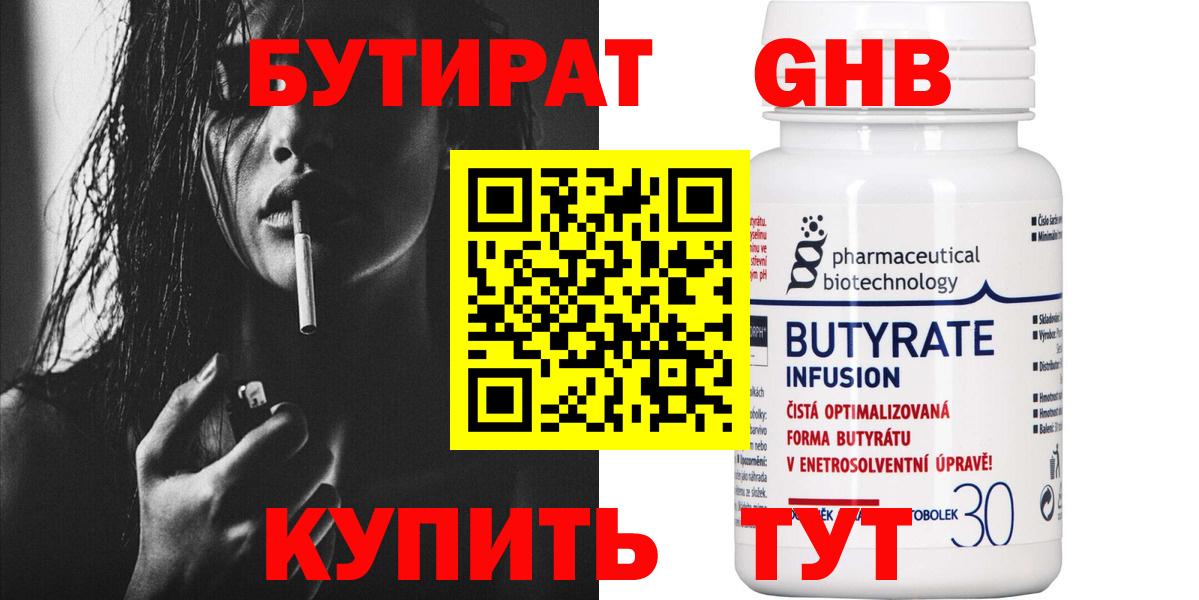 БУТИРАТ  Котлас  БУТИРАТ вода 