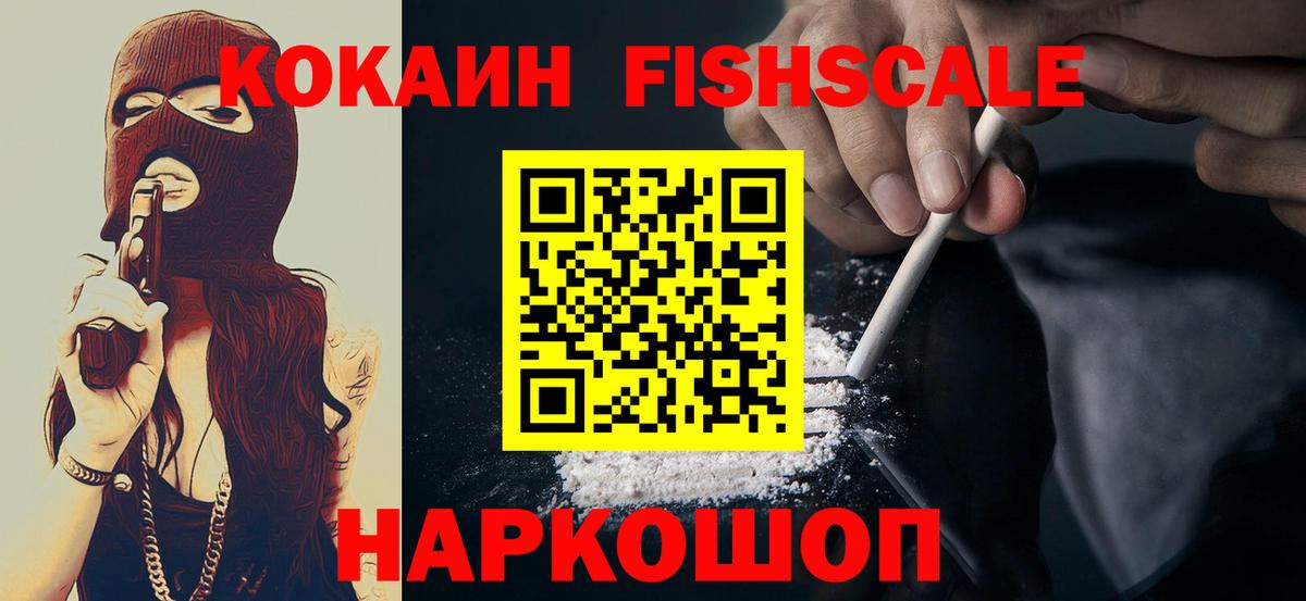 COCAIN Columbia  КОКАИН Fish Scale  Вход с VPN  Котлас 