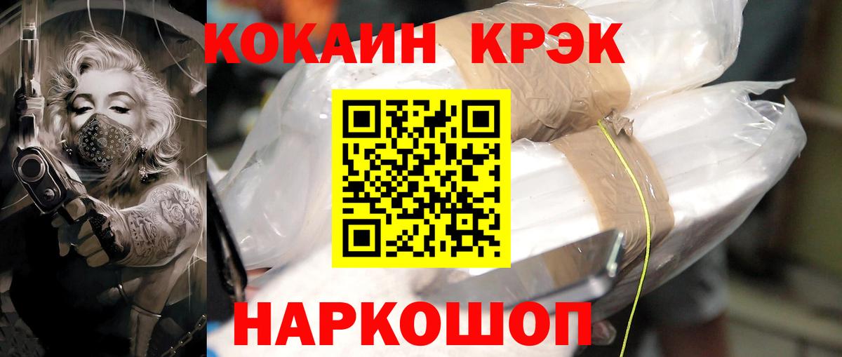 Кокаин VHQ Котлас