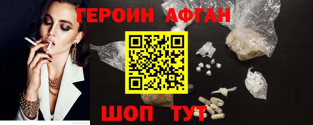 Героин афганец  ГЕРОИН  Котлас  Вход с VPN 