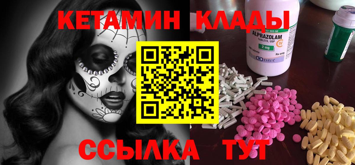 КЕТАМИН VHQ Котлас