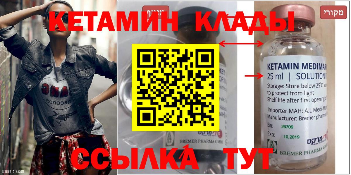 КЕТАМИН VHQ  Котлас 