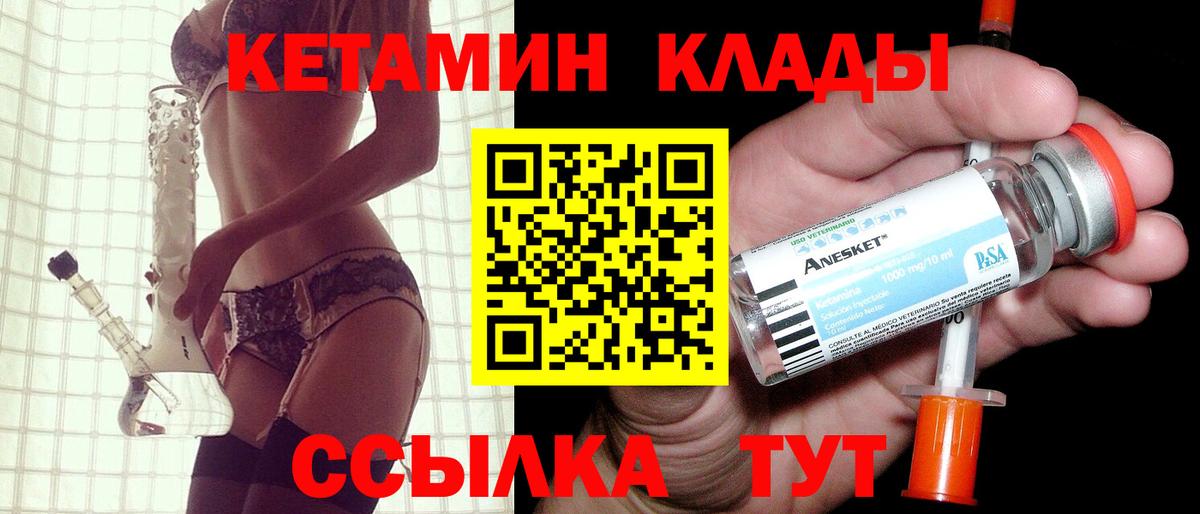 Котлас  КЕТАМИН VHQ  Кетамин VHQ  Вход с VPN 