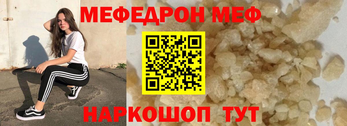 Меф мука Котлас