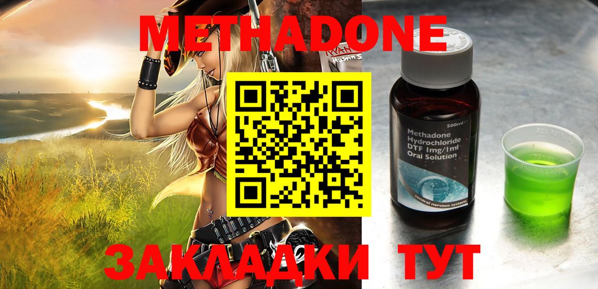 Метадон methadone Котлас