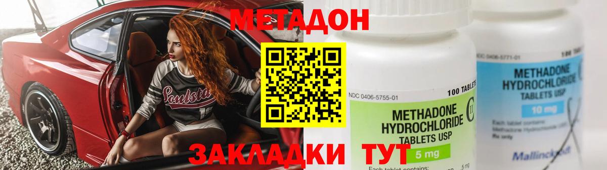 МЕТАДОН methadone  нарко площадка клад  Котлас 