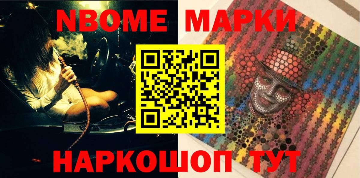 как найти наркотики  Котлас  Марки NBOMe 1,8мг 