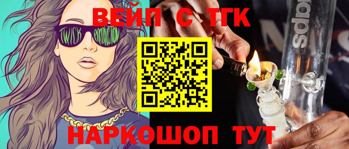 Котлас  ТГК вейп с тгк  Дистиллят ТГК THC oil  Вход с VPN 